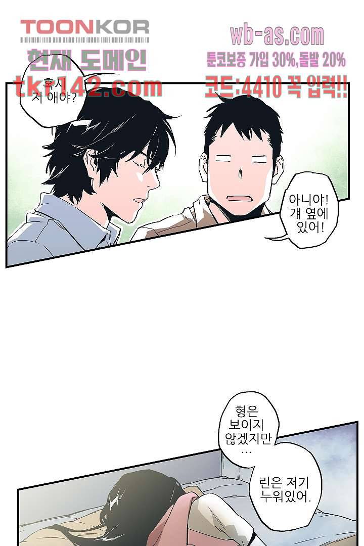 가딩 : 그녀는 나의 웬수 50화 21