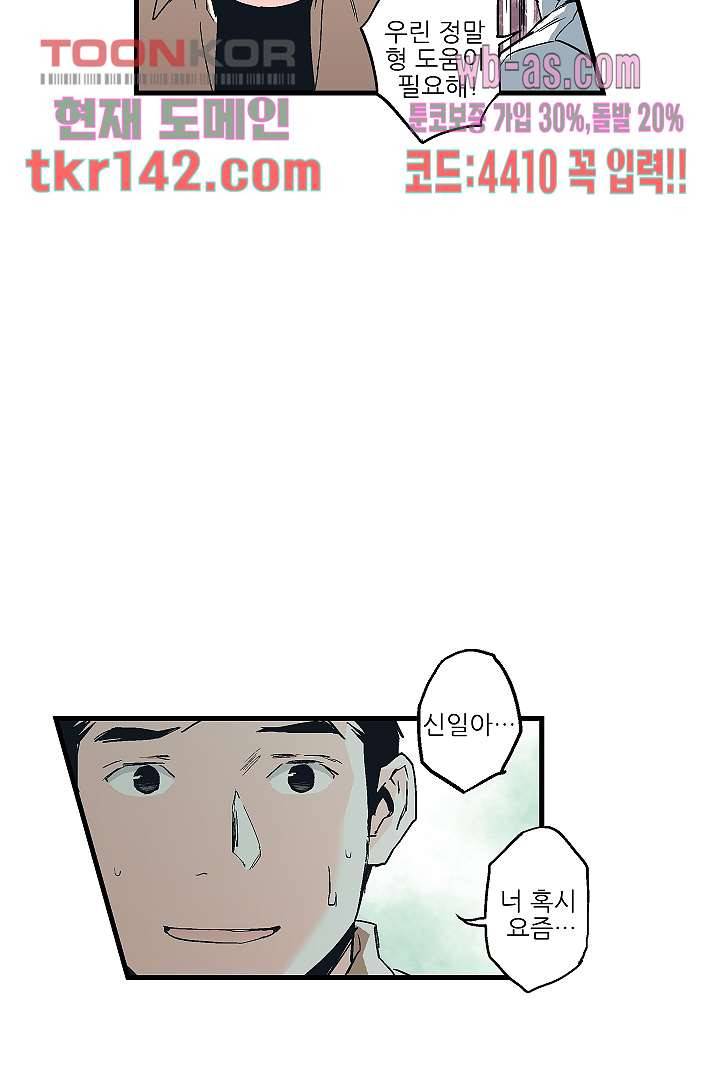 가딩 : 그녀는 나의 웬수 50화 23