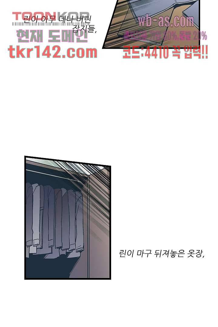 가딩 : 그녀는 나의 웬수 50화 27