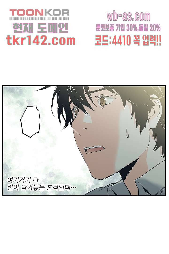 가딩 : 그녀는 나의 웬수 50화 28