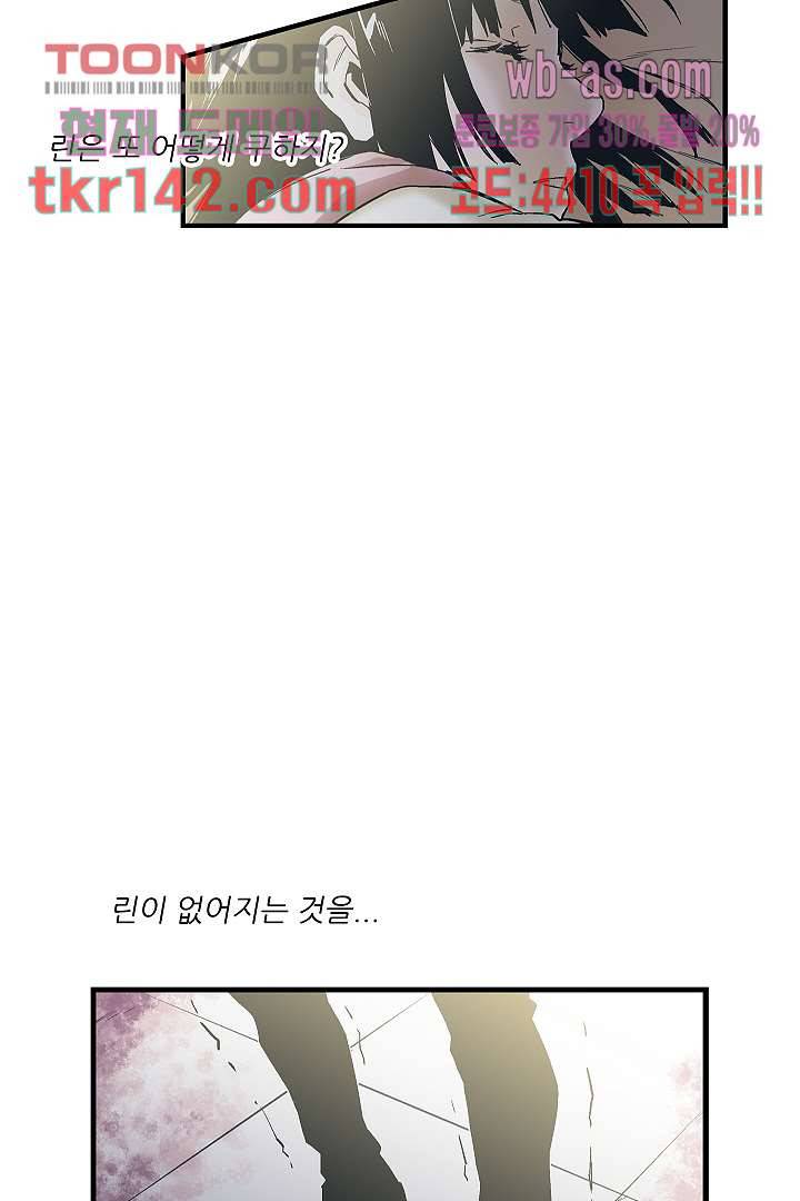가딩 : 그녀는 나의 웬수 50화 34