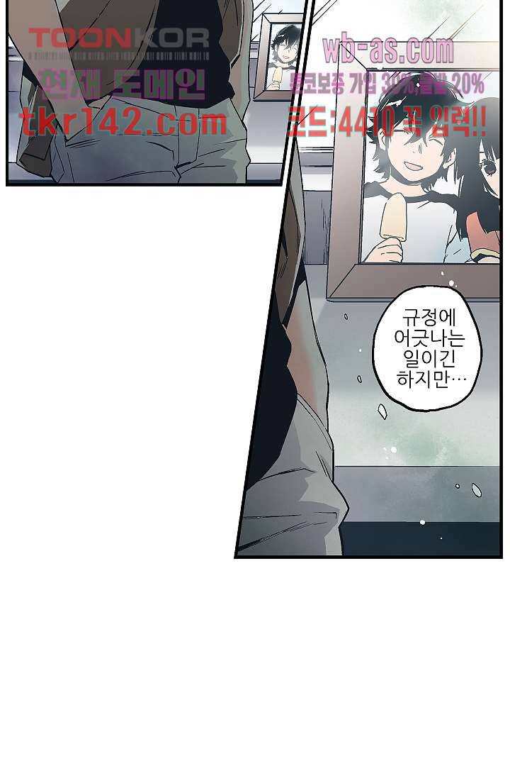 가딩 : 그녀는 나의 웬수 50화 40