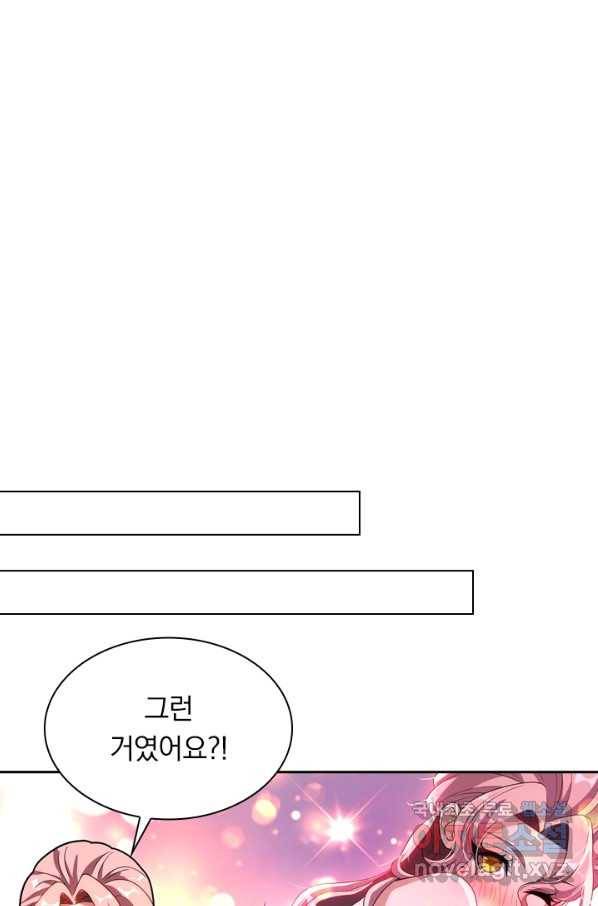 수상한 단톡방 198화 1