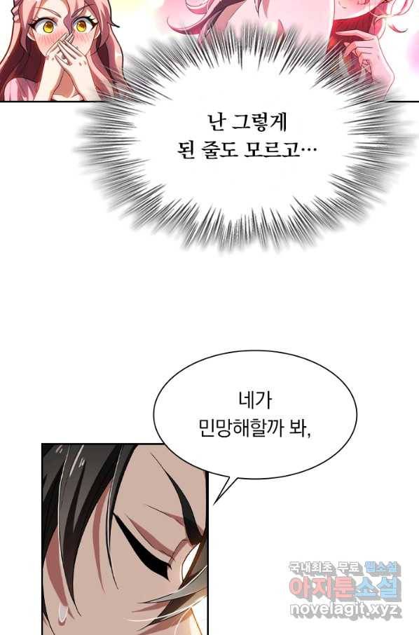 수상한 단톡방 198화 2