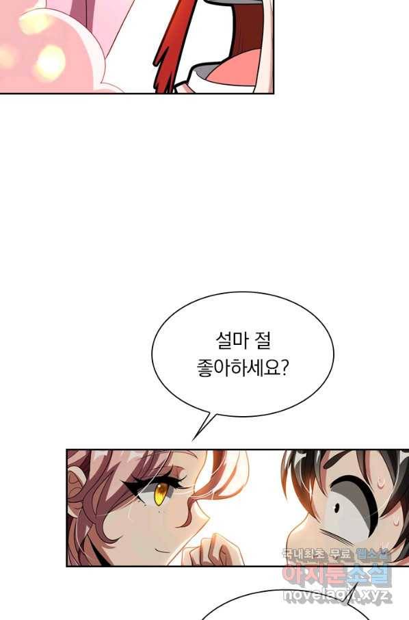 수상한 단톡방 198화 6