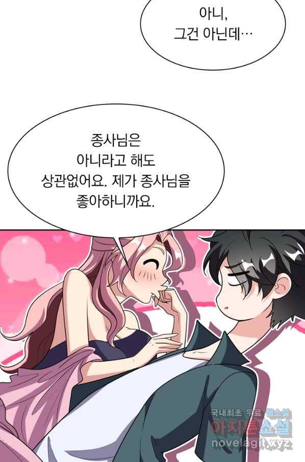 수상한 단톡방 198화 7