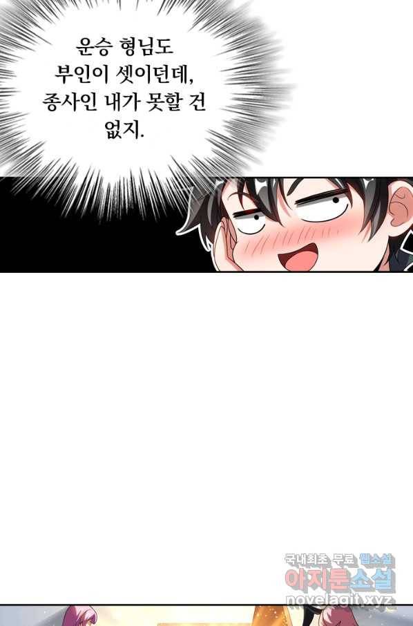 수상한 단톡방 198화 11