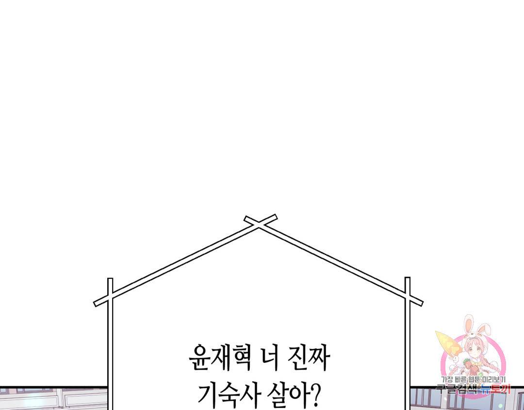 선 넘는 사이 2화 1