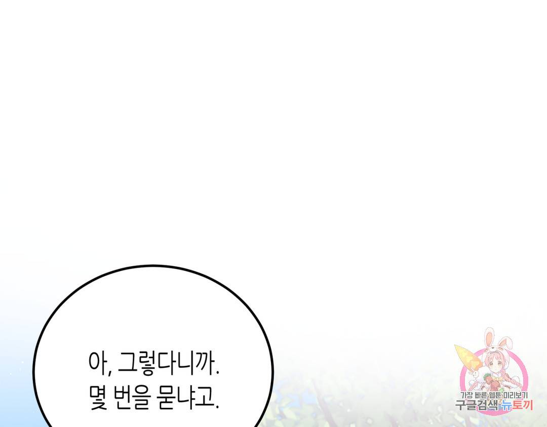 선 넘는 사이 2화 3