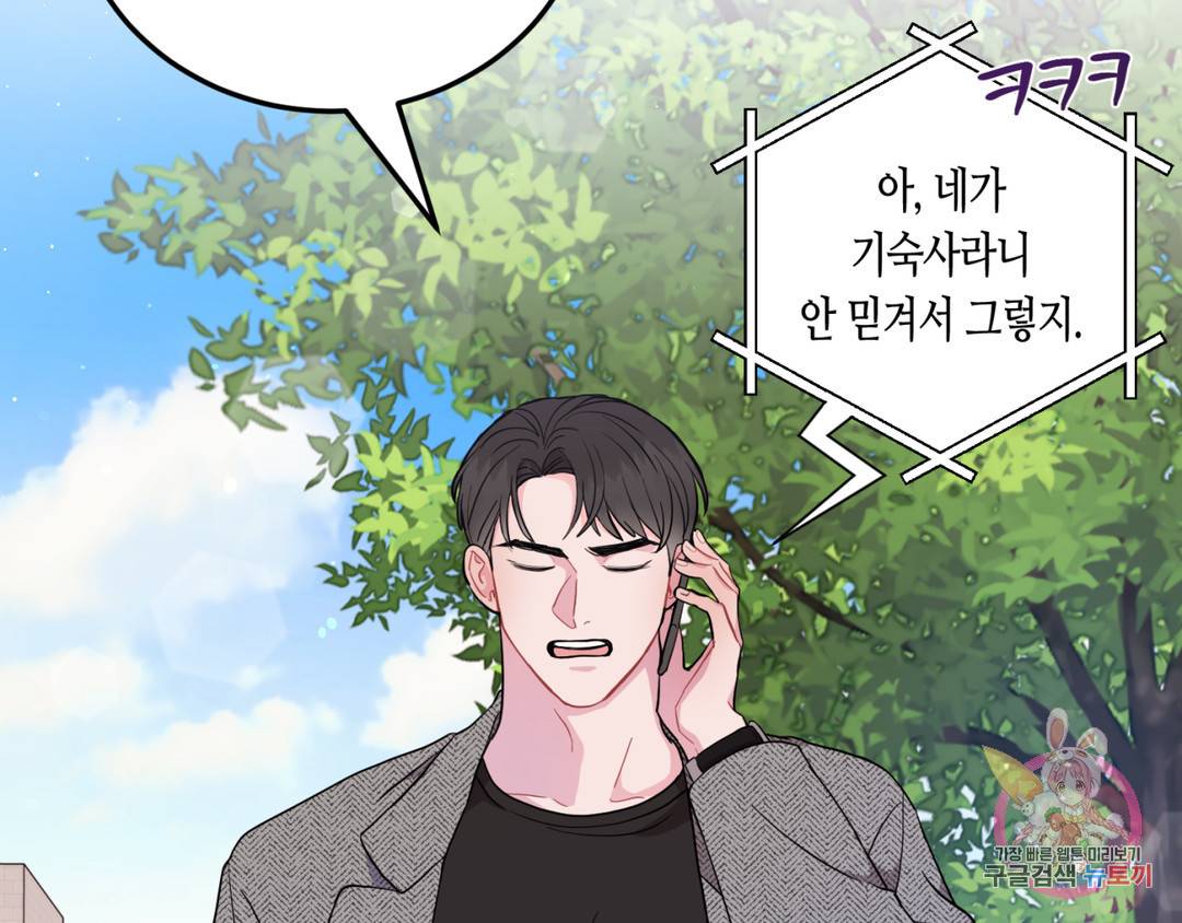 선 넘는 사이 2화 4