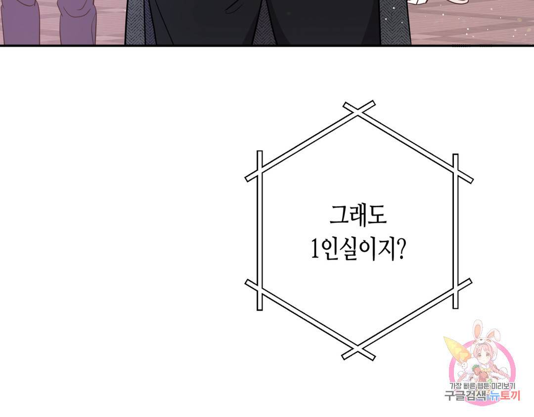 선 넘는 사이 2화 6