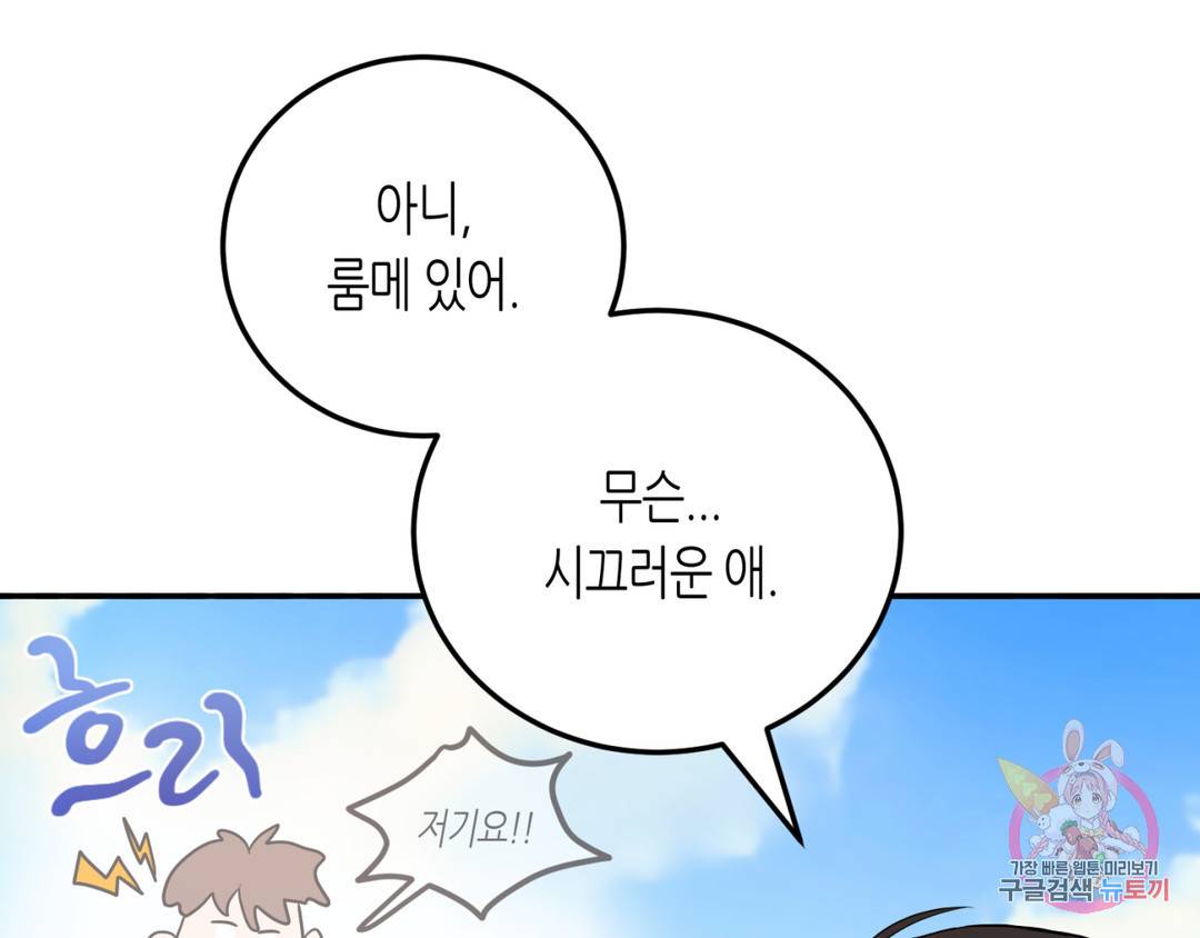 선 넘는 사이 2화 7