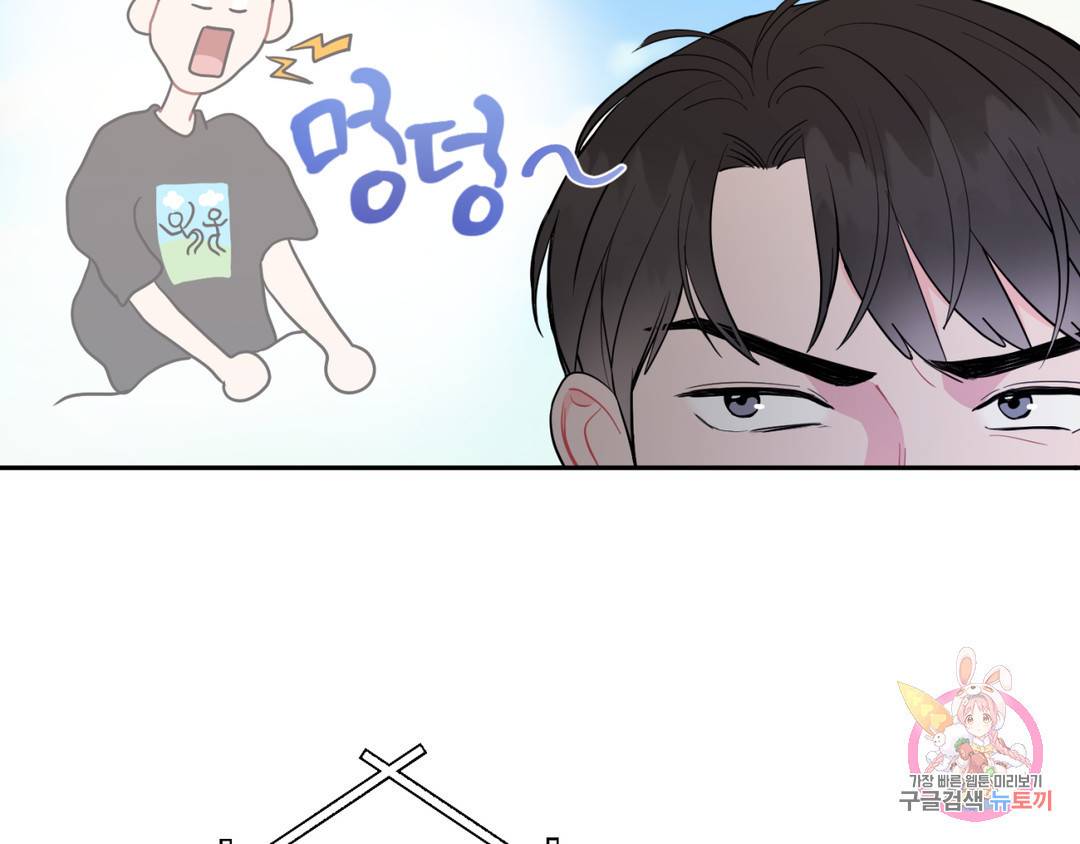 선 넘는 사이 2화 8