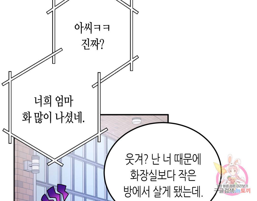 선 넘는 사이 2화 9