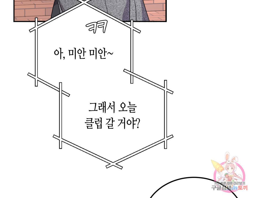 선 넘는 사이 2화 11