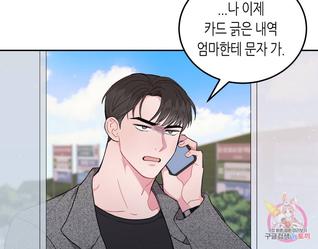선 넘는 사이 2화 12