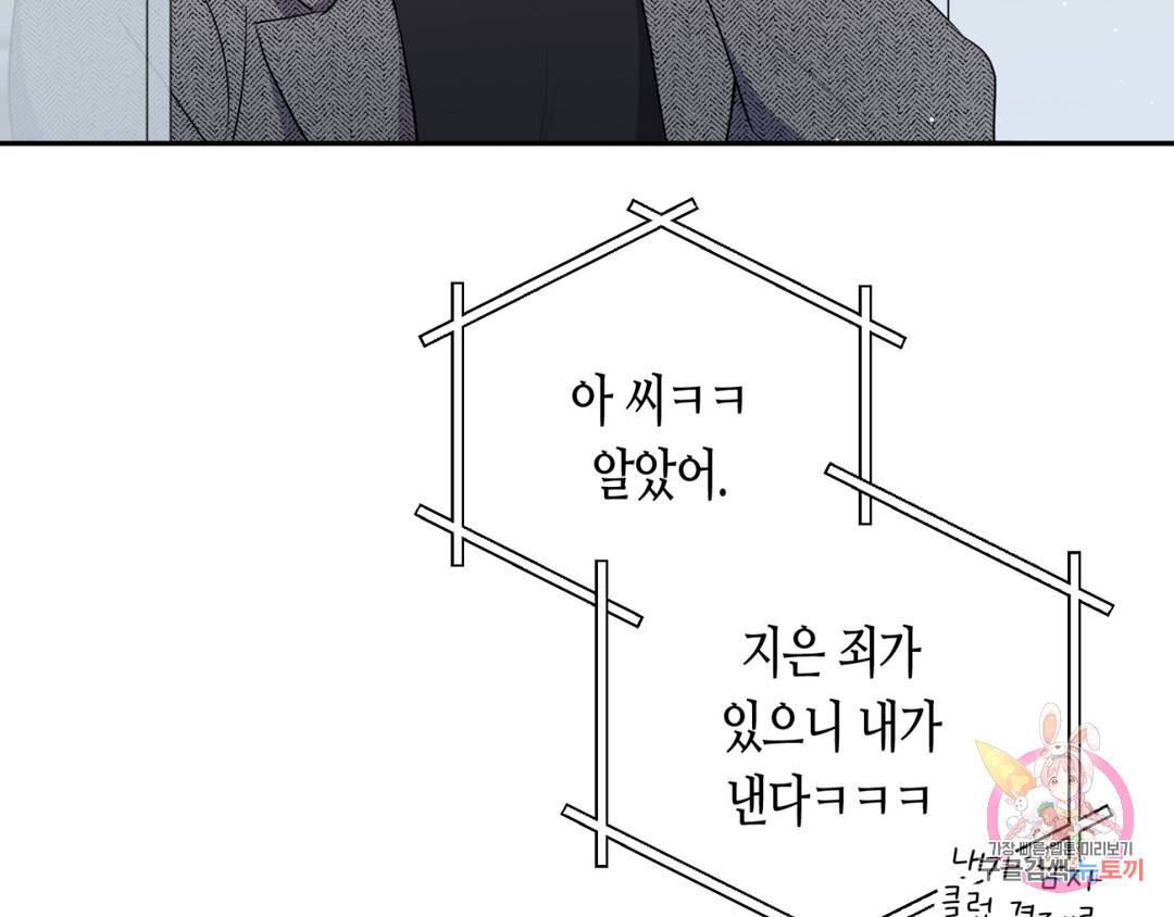 선 넘는 사이 2화 13