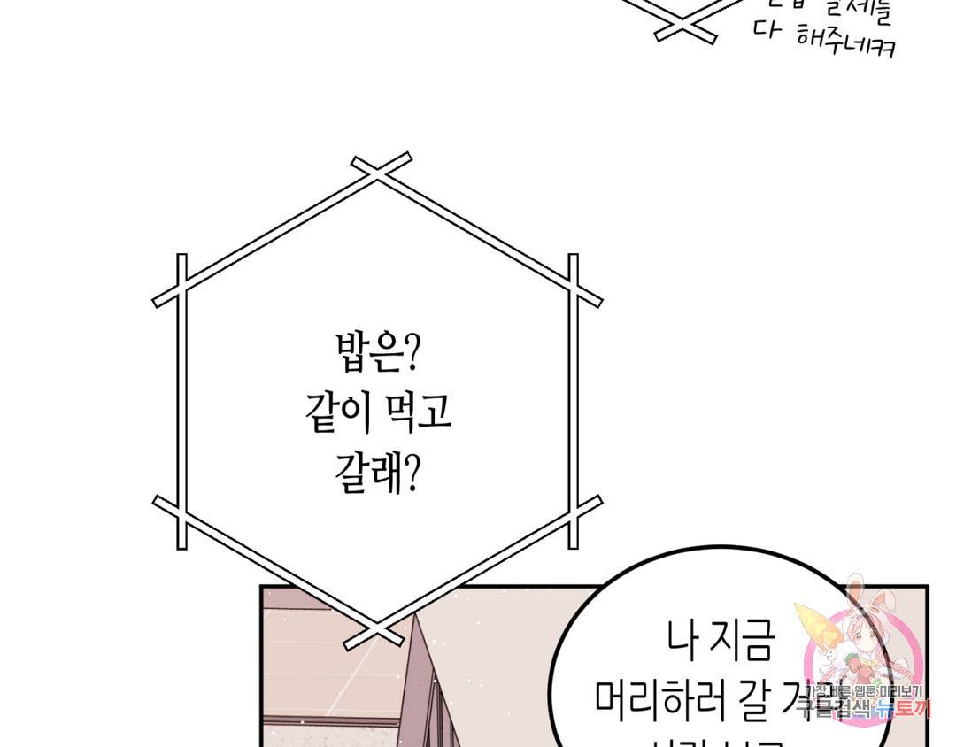 선 넘는 사이 2화 14