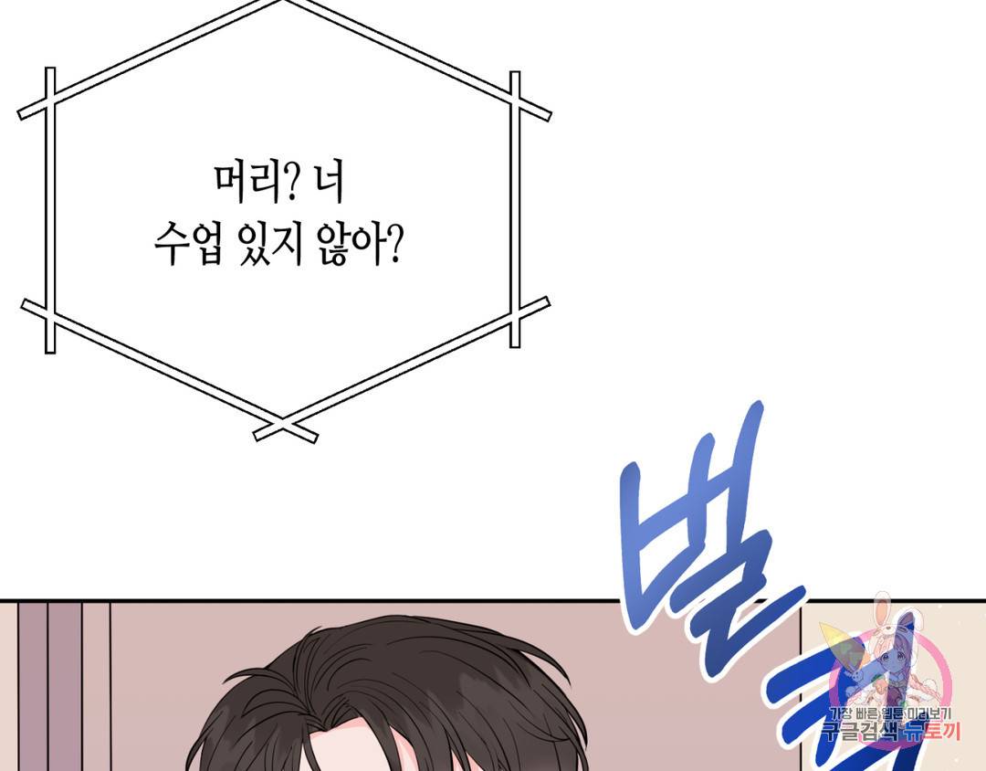 선 넘는 사이 2화 17