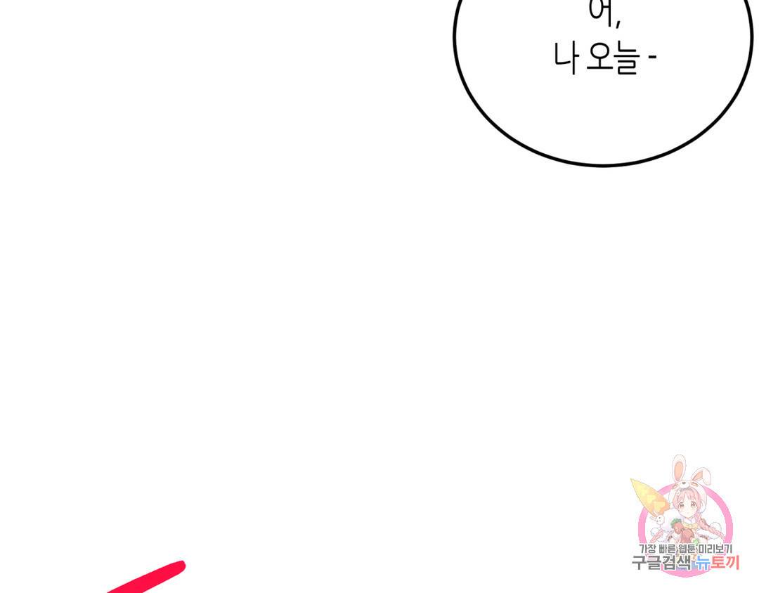 선 넘는 사이 2화 19