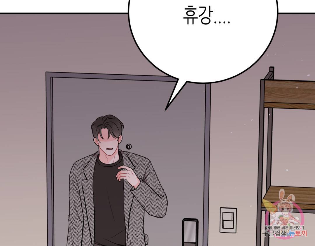 선 넘는 사이 2화 23