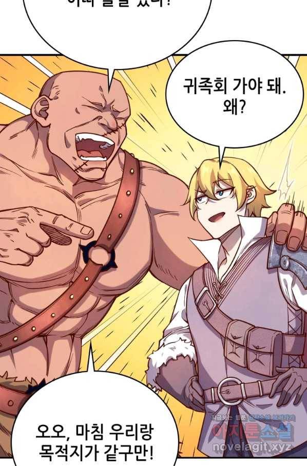 SSS급 영주로 회귀했다 40화 6