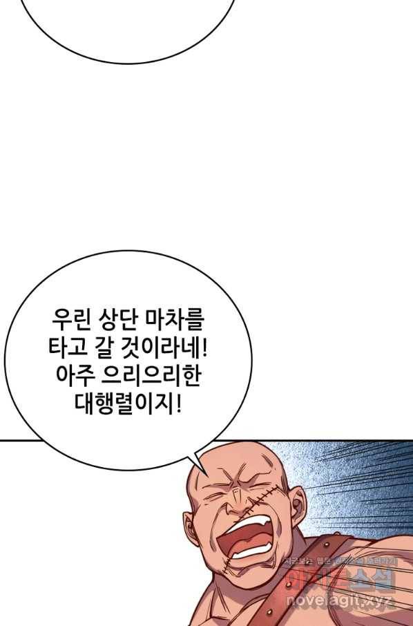 SSS급 영주로 회귀했다 40화 7