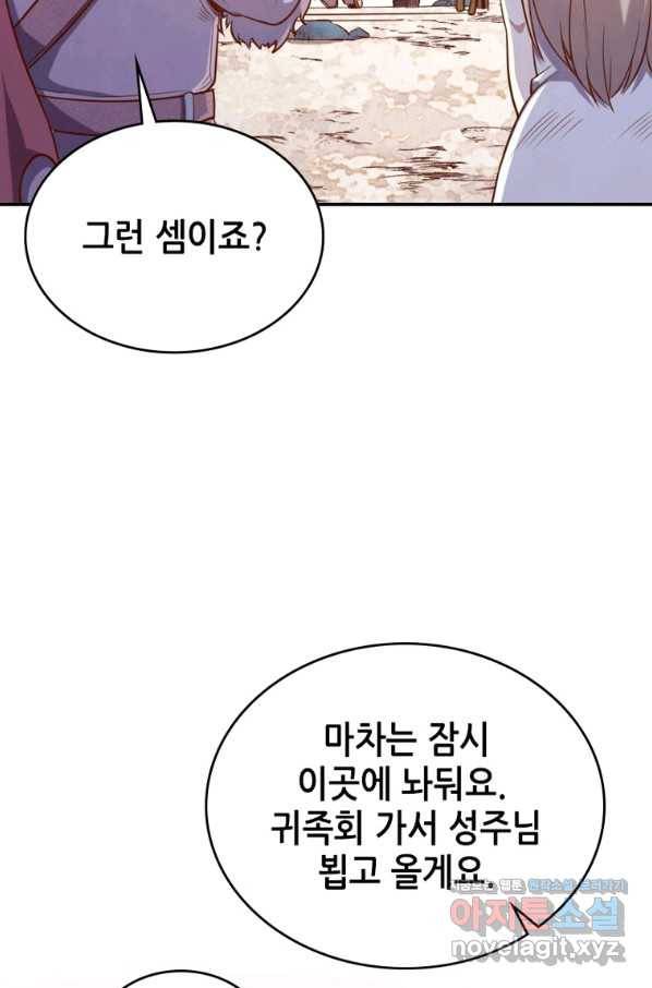 SSS급 영주로 회귀했다 40화 12