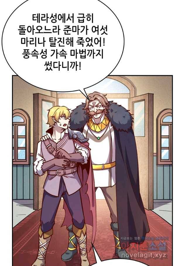 SSS급 영주로 회귀했다 40화 22