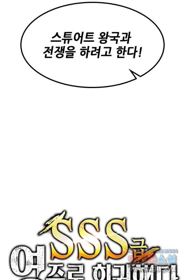 SSS급 영주로 회귀했다 40화 26