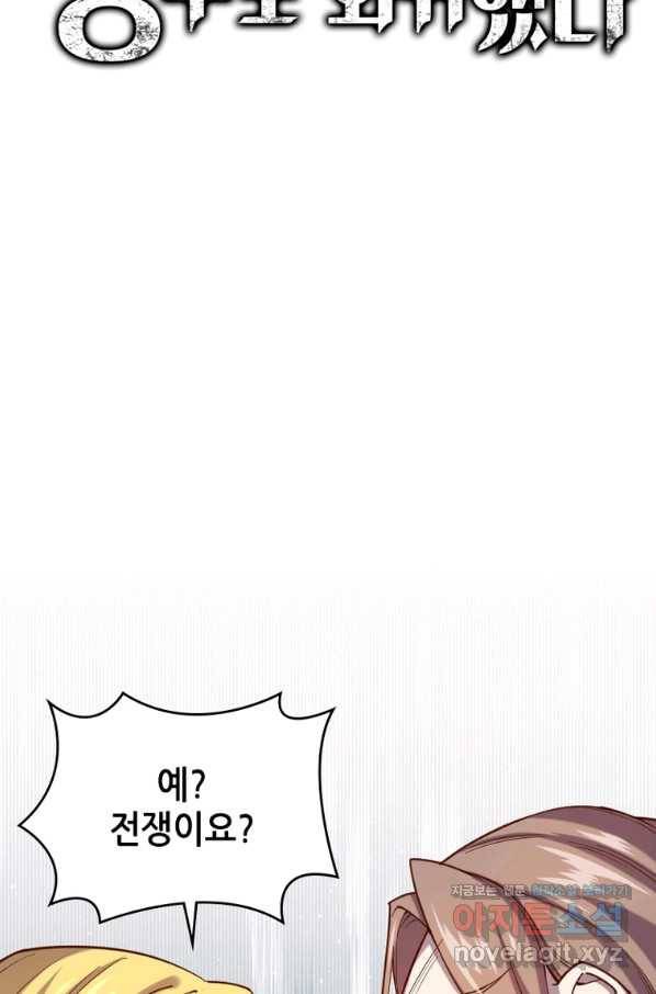 SSS급 영주로 회귀했다 40화 27