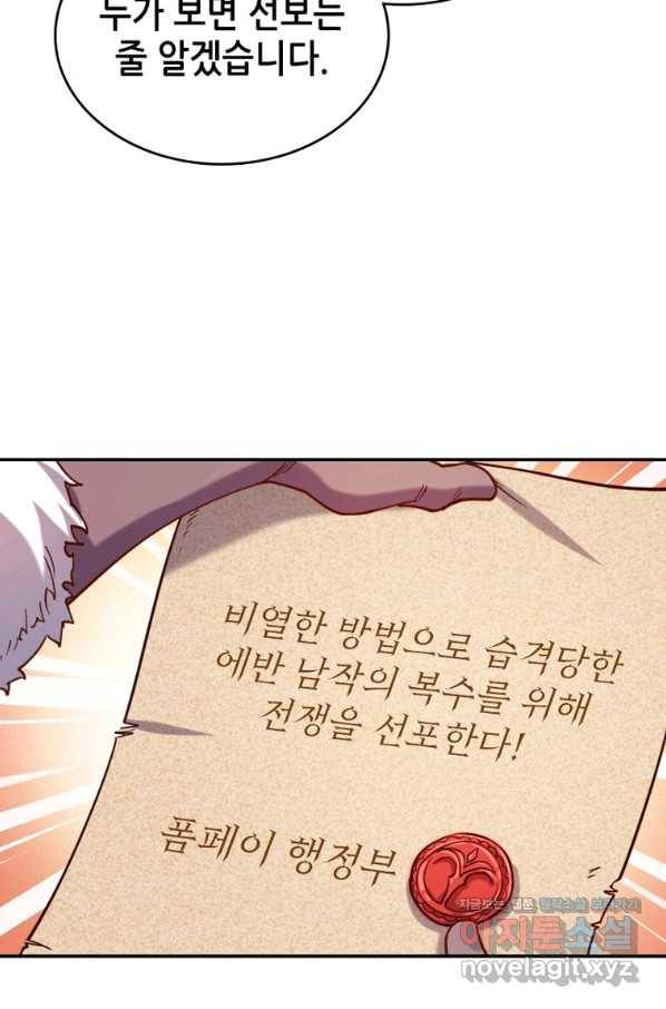 SSS급 영주로 회귀했다 40화 34