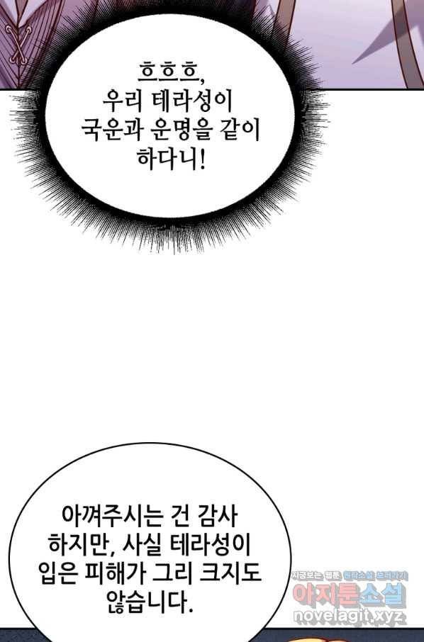 SSS급 영주로 회귀했다 40화 38