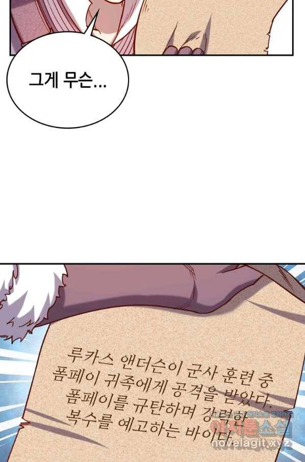 SSS급 영주로 회귀했다 40화 43