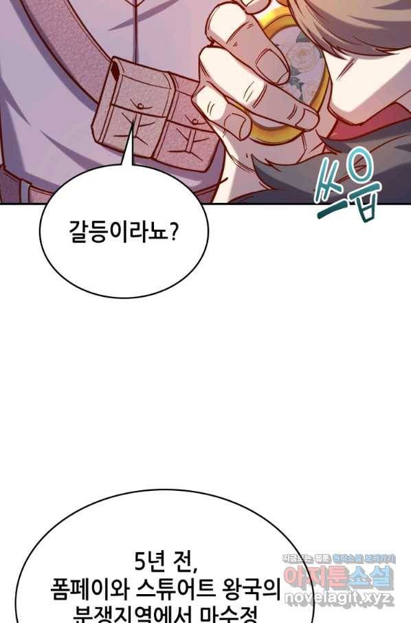 SSS급 영주로 회귀했다 40화 49