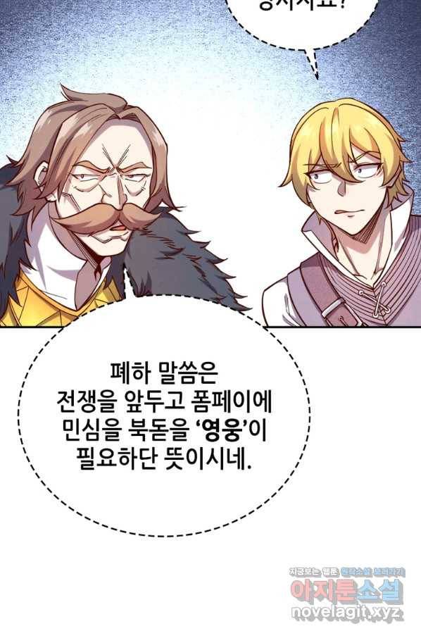 SSS급 영주로 회귀했다 40화 67