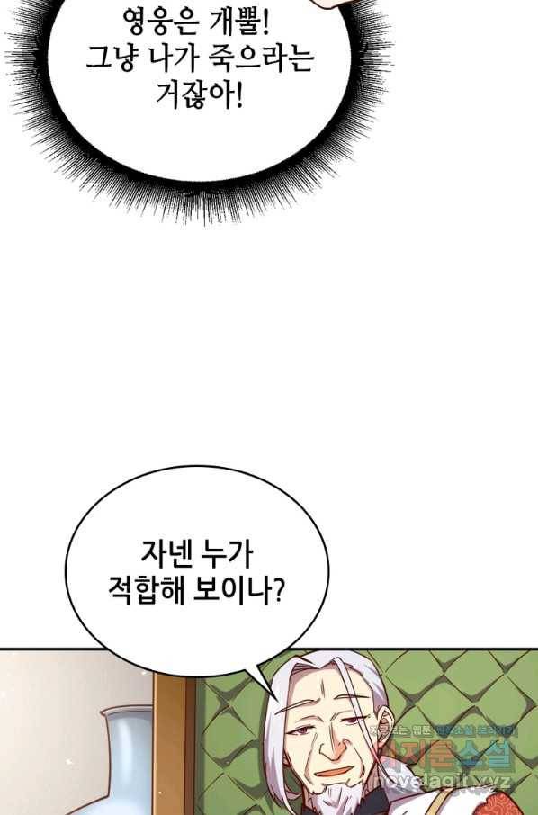SSS급 영주로 회귀했다 40화 69