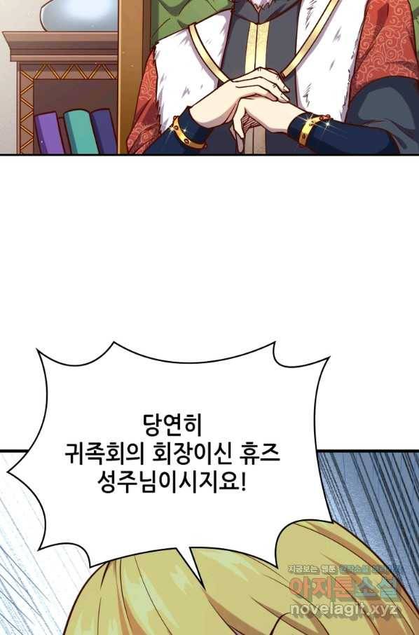 SSS급 영주로 회귀했다 40화 70