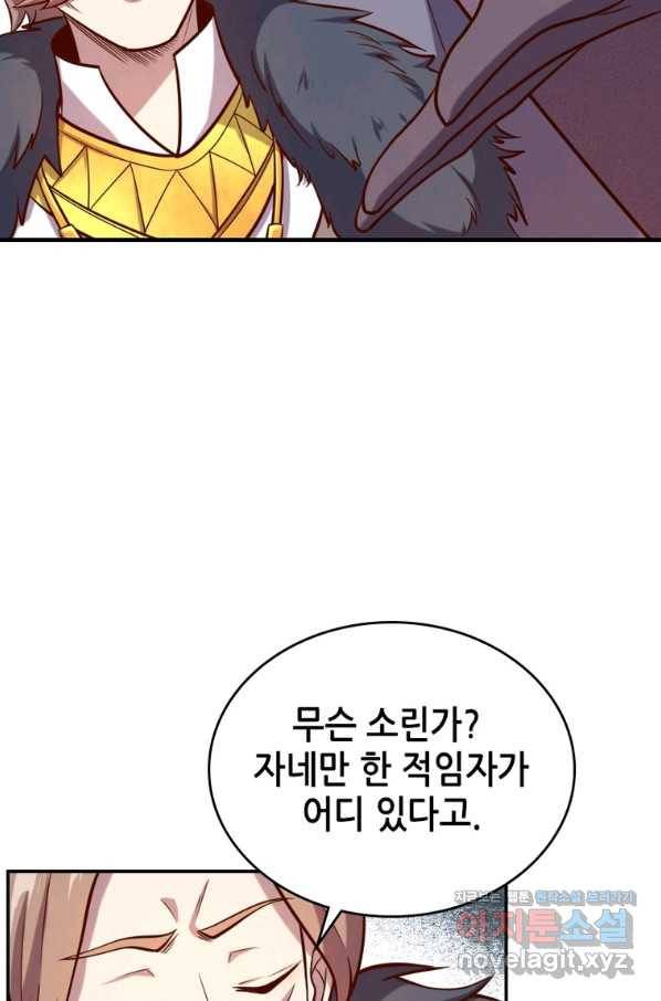 SSS급 영주로 회귀했다 40화 72
