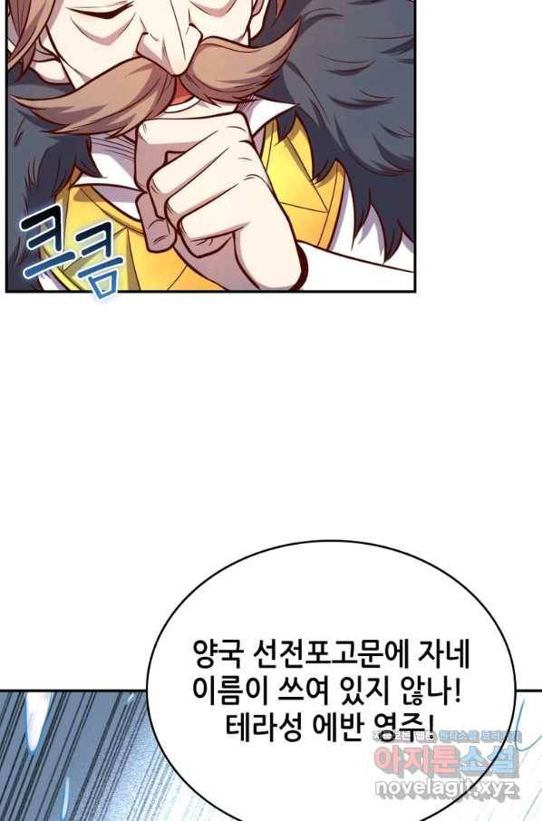 SSS급 영주로 회귀했다 40화 73