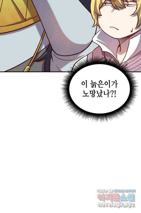 SSS급 영주로 회귀했다 40화 75