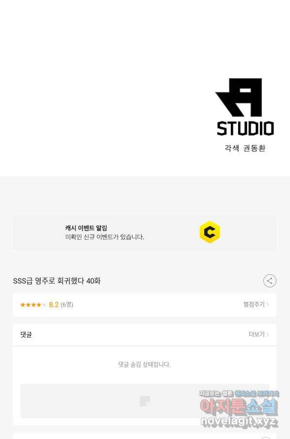SSS급 영주로 회귀했다 40화 76