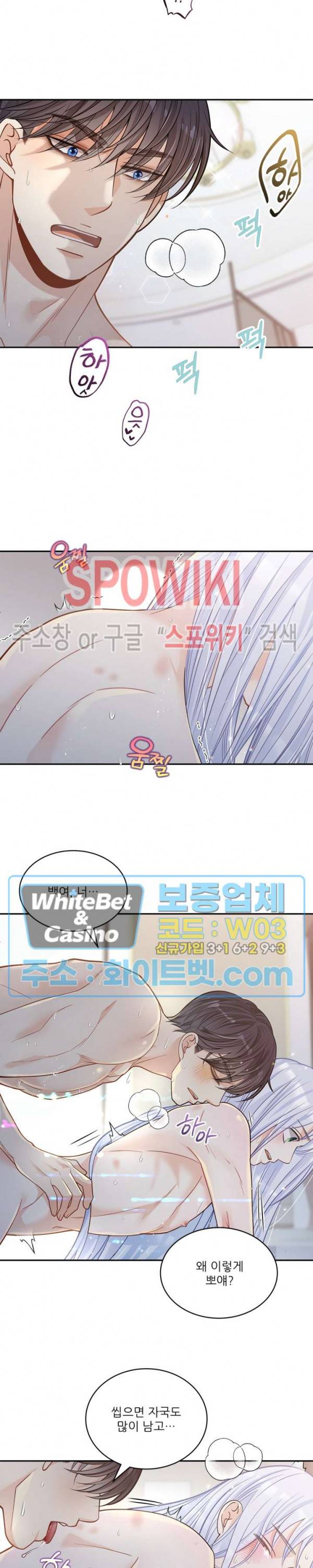 여우님의 도둑결혼 18화 3