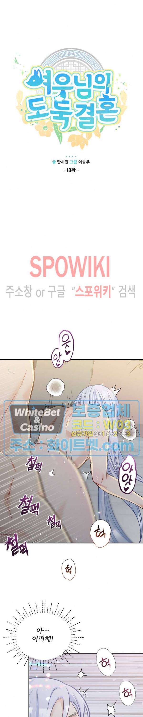 여우님의 도둑결혼 18화 5