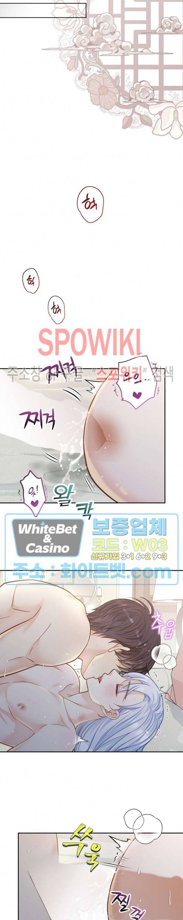 여우님의 도둑결혼 18화 7
