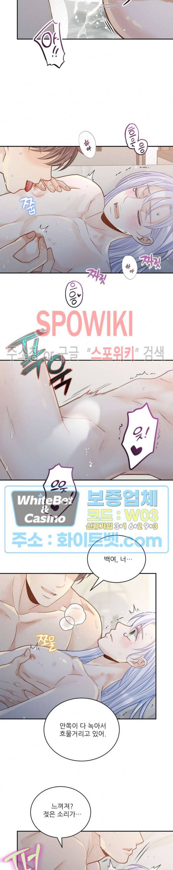 여우님의 도둑결혼 18화 8