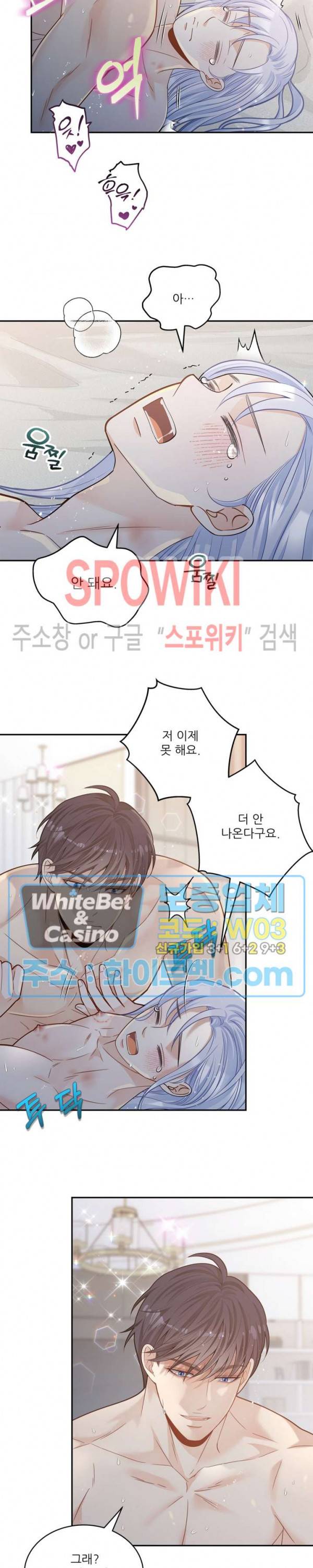 여우님의 도둑결혼 18화 9