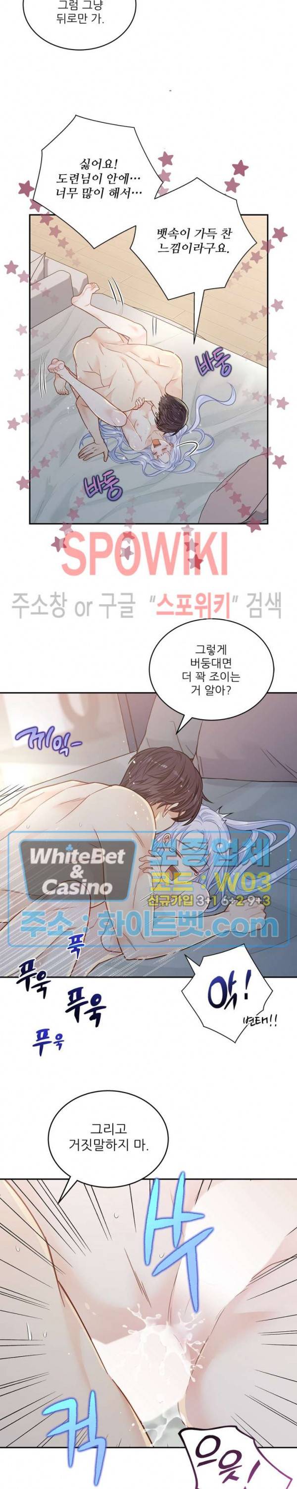 여우님의 도둑결혼 18화 10