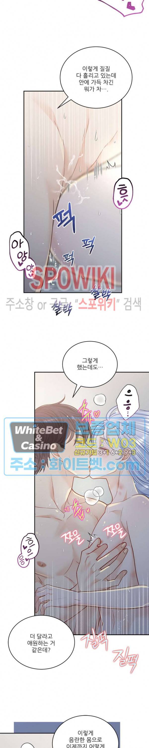 여우님의 도둑결혼 18화 11