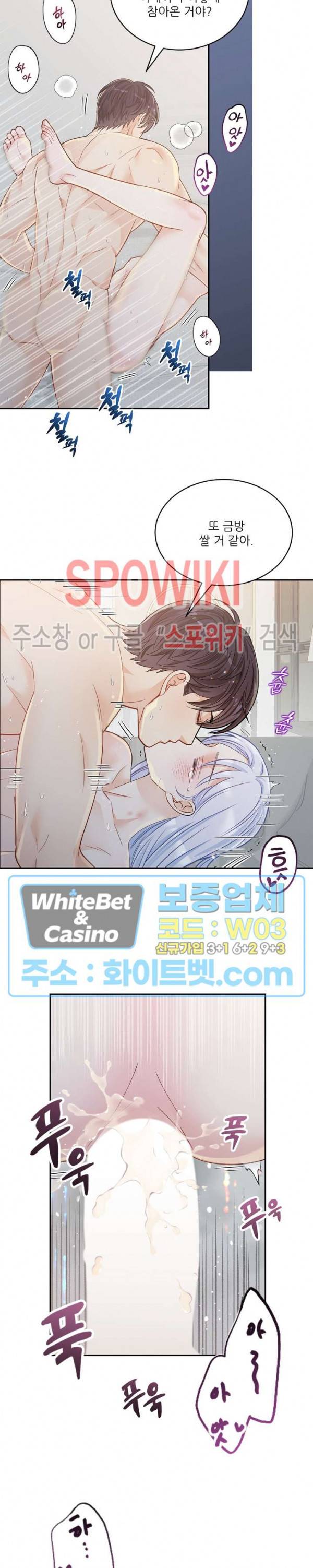 여우님의 도둑결혼 18화 12